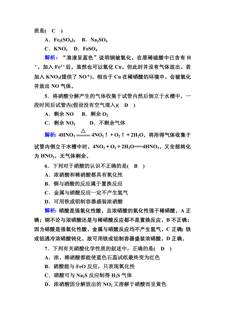 2020-2021学年新教材化学人教版必修第二册课后作业：5-2-3 硝酸、酸雨及防治 WORD版含解析.DOC_第2页