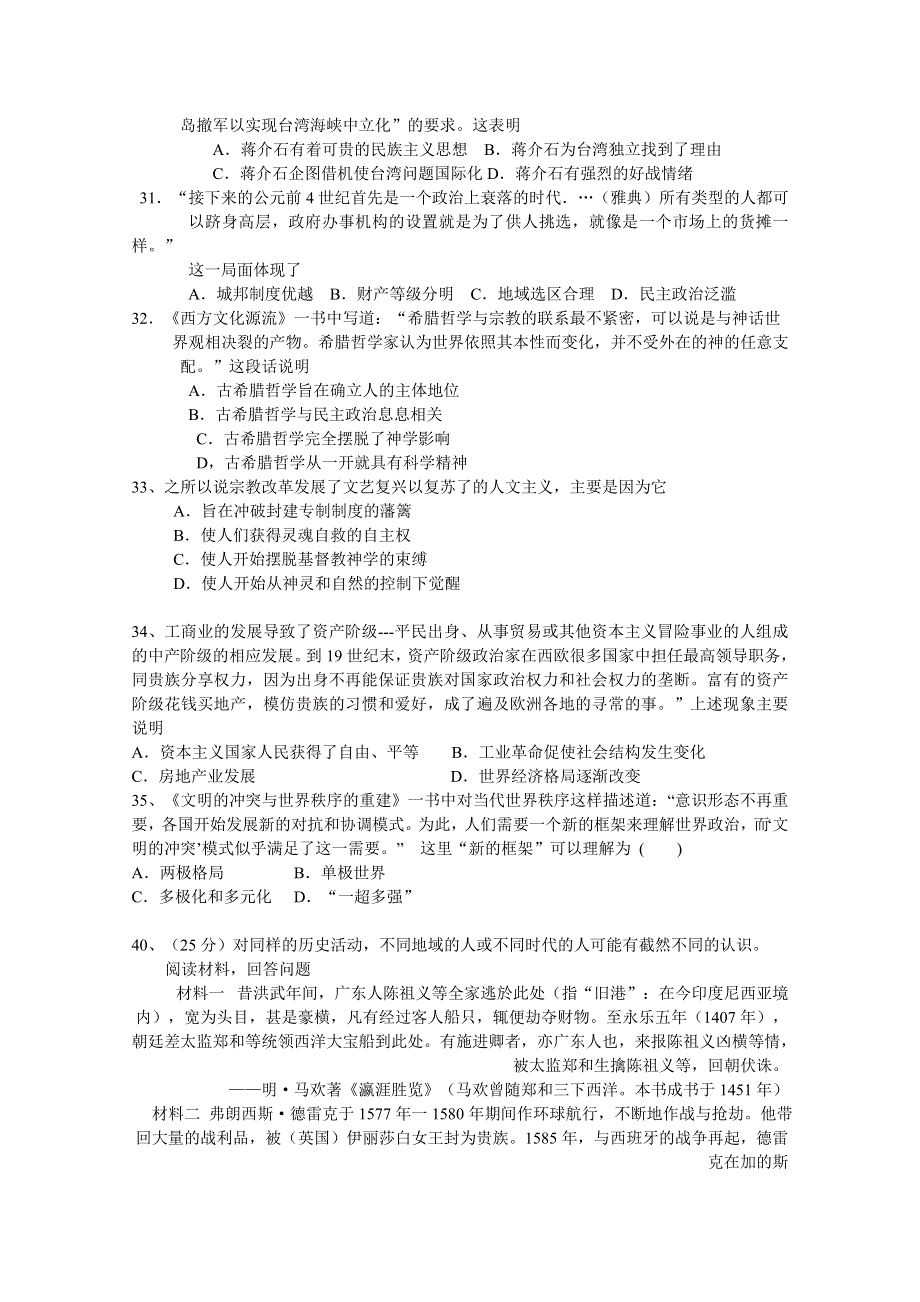 广东省华南师大附中2016届高三上学期综合测试（三）历史试题 WORD版含答案.doc_第2页