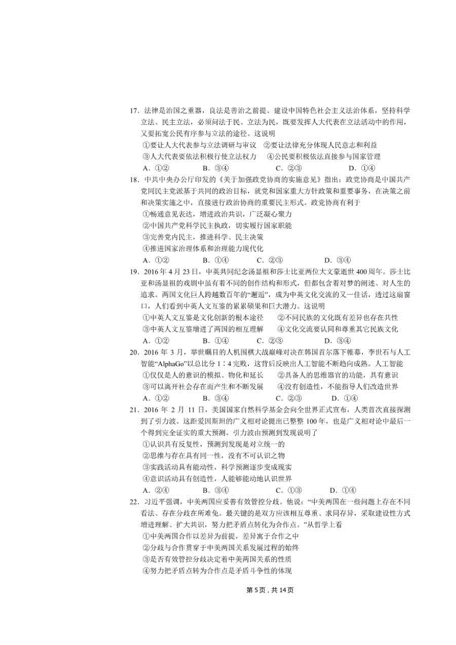 广东省华南师大附中2016届高三5月综合测试文综政治试题 扫描版含答案.doc_第3页