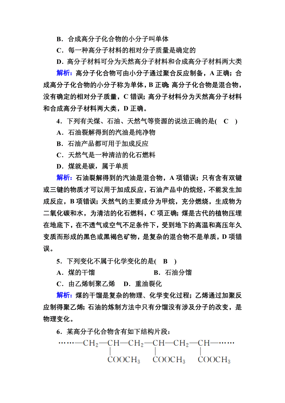 2020-2021学年新教材化学人教版必修第二册课后作业：8-1-2 煤、石油和天然气的综合利用 WORD版含解析.DOC_第2页