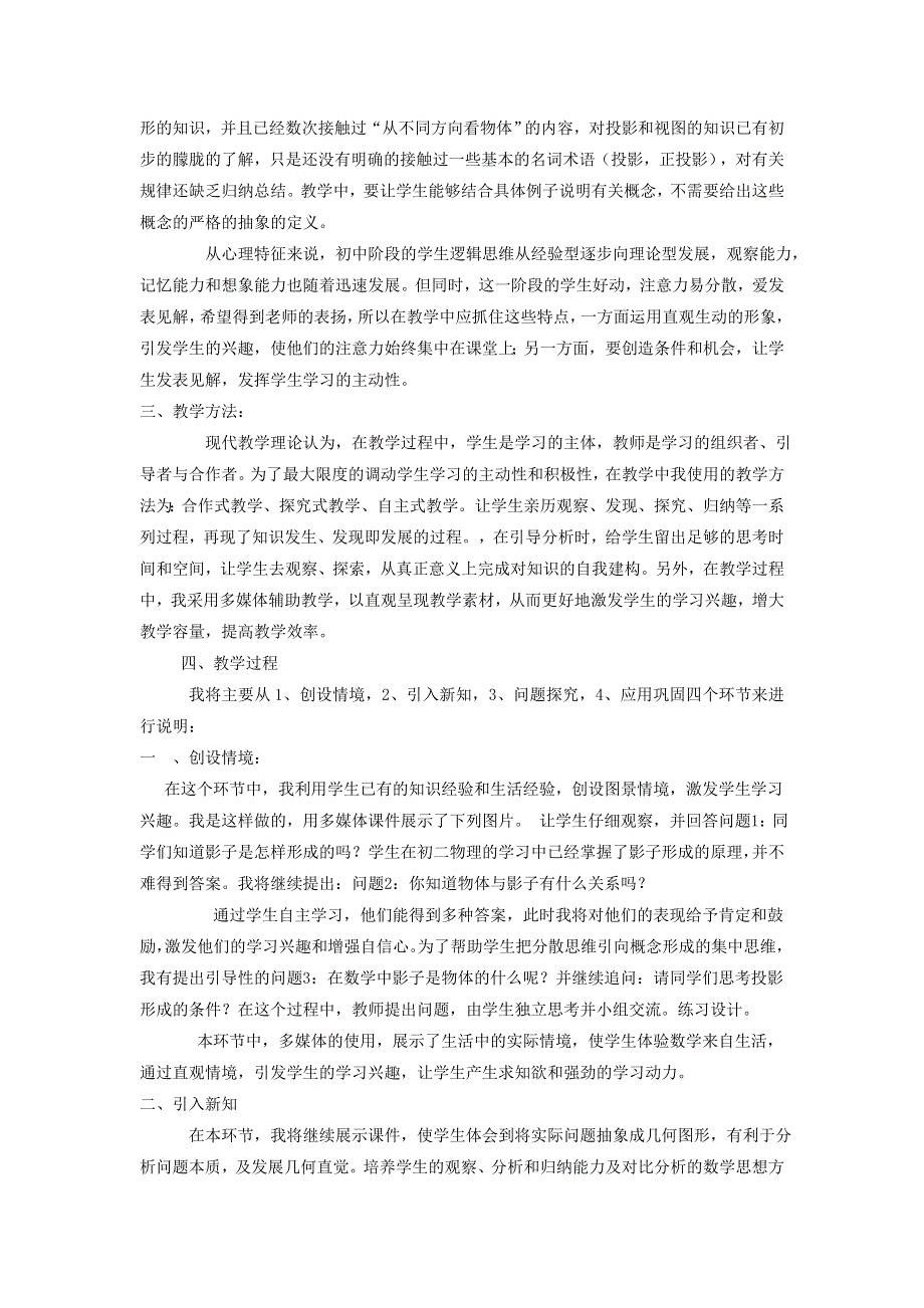 冀教版九下数学第32章投影与视图32.1投影第1课时平行投影与中心投影说课稿.doc_第2页