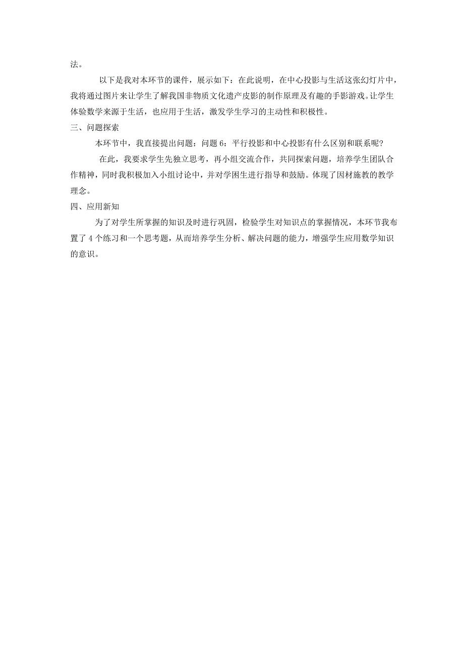 冀教版九下数学第32章投影与视图32.1投影第1课时平行投影与中心投影说课稿.doc_第3页