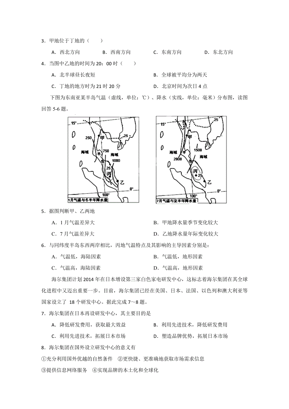 山东省枣庄市十六中2015届高三上学期期中考试地理试题 WORD版含答案.doc_第2页