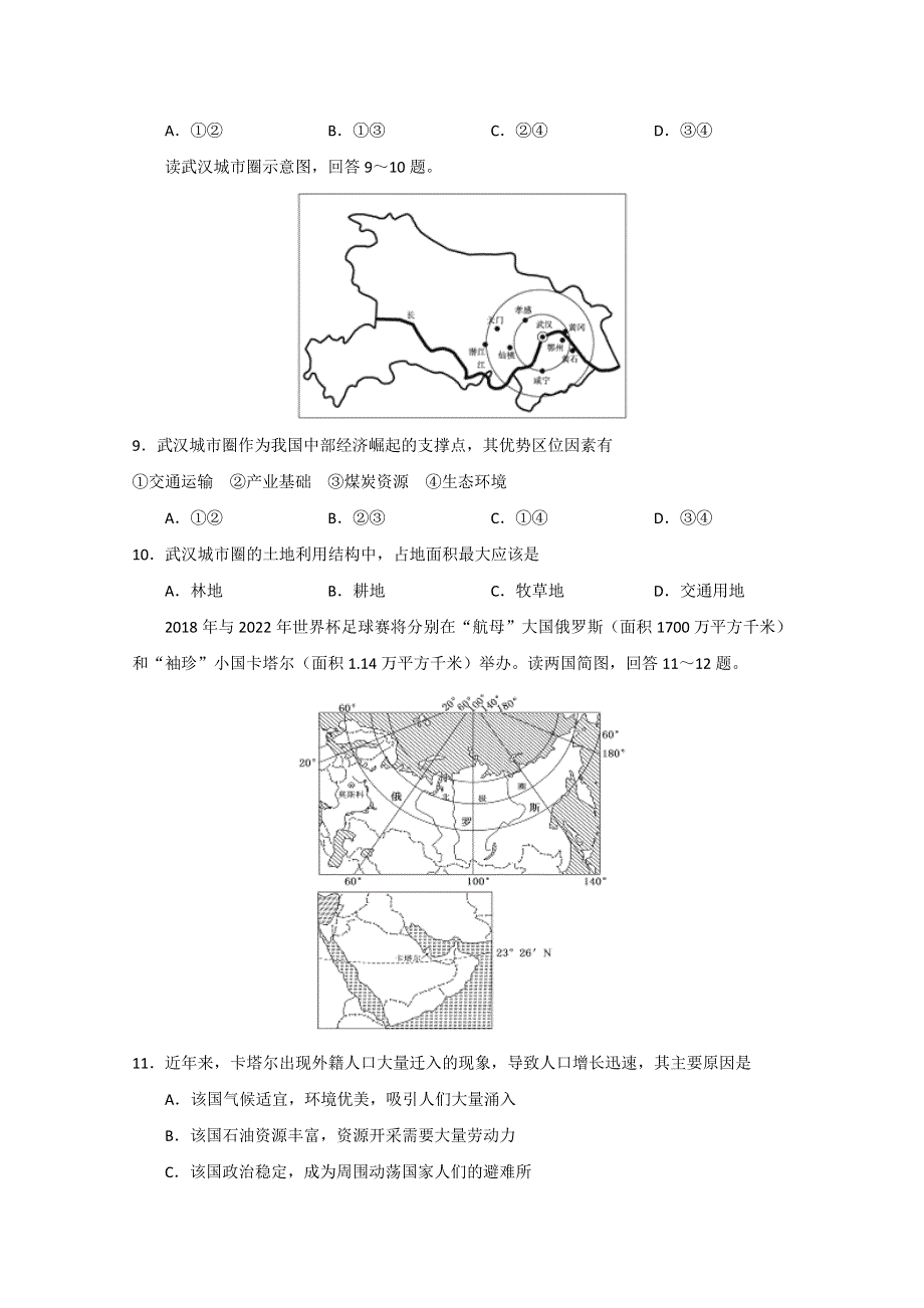 山东省枣庄市十六中2015届高三上学期期中考试地理试题 WORD版含答案.doc_第3页