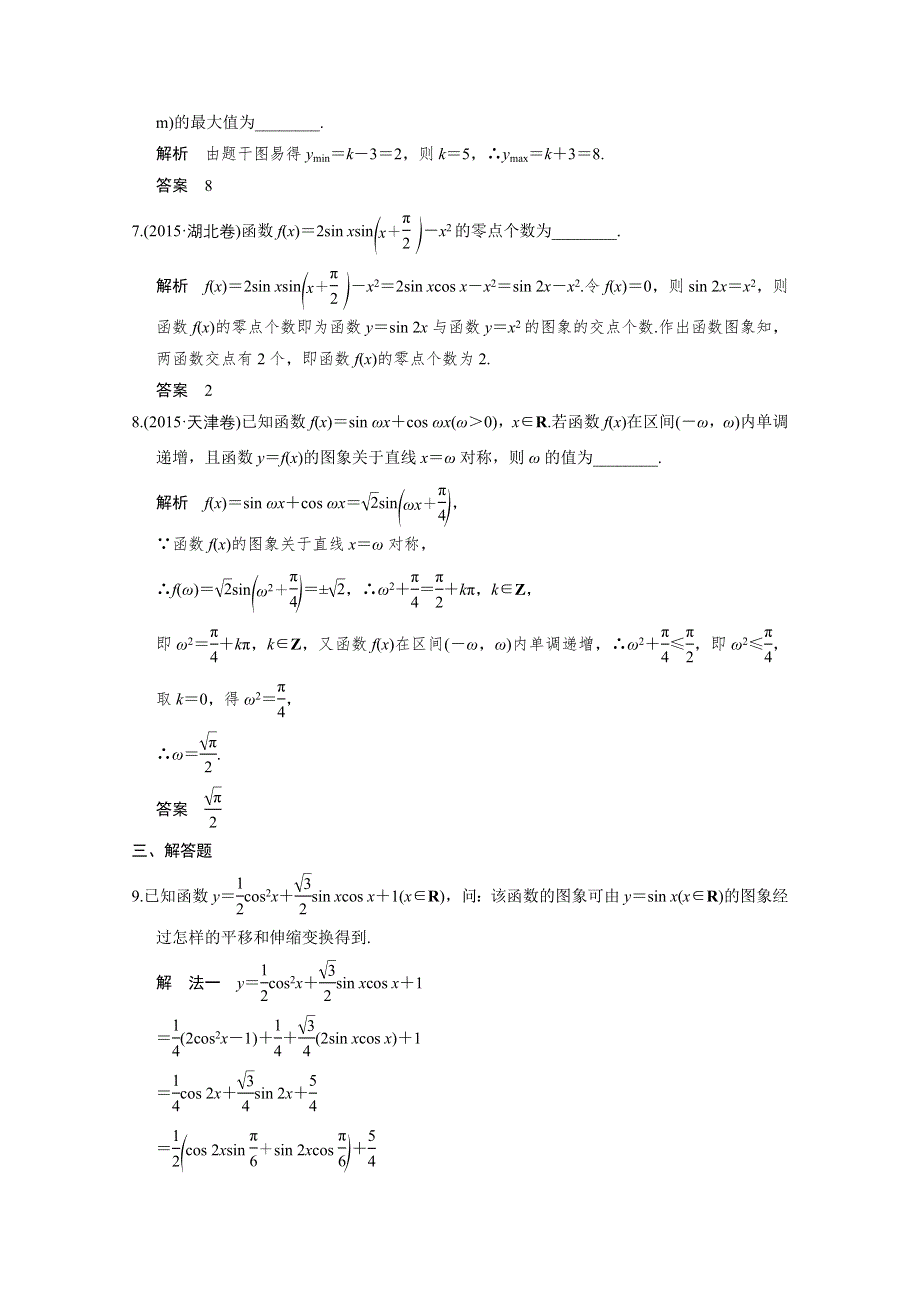 2016全国通用高考数学文科二轮专题复习仿真练：专题二 第1讲 三角函数与平面向量.doc_第3页