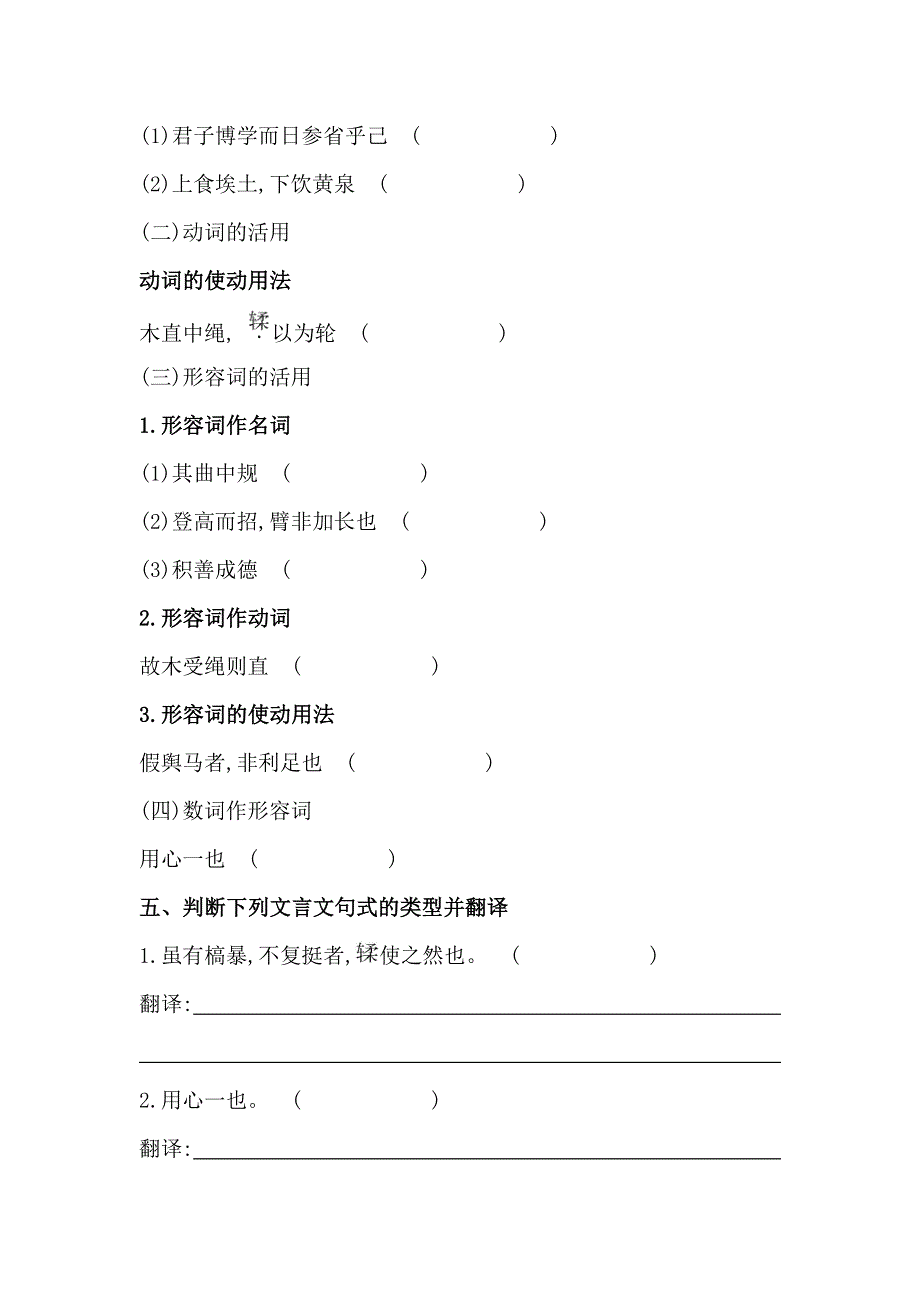 《全程复习方略》2015高考语文（人教版）总复习文言知识整合：必修三 劝学.doc_第3页