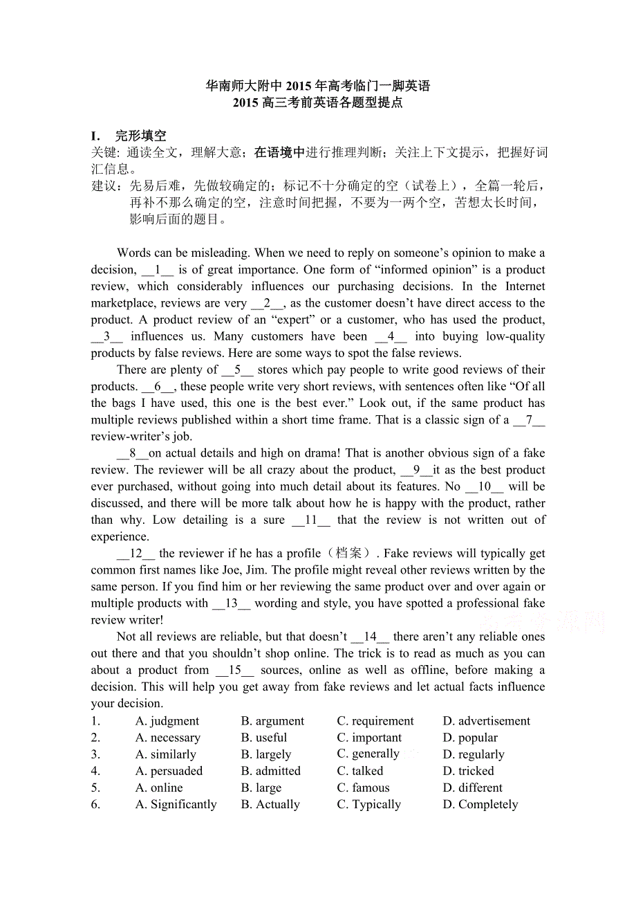 广东省华南师大附中2015年高考临门一脚英语试题 WORD版含答案.doc_第1页