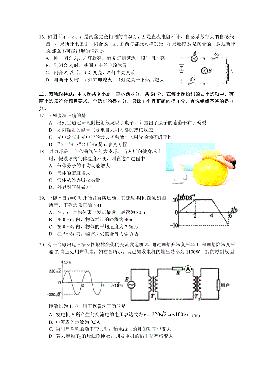 广东省华南师大附中2015届高三下学期考前热身物理试题 WORD版含答案.doc_第2页