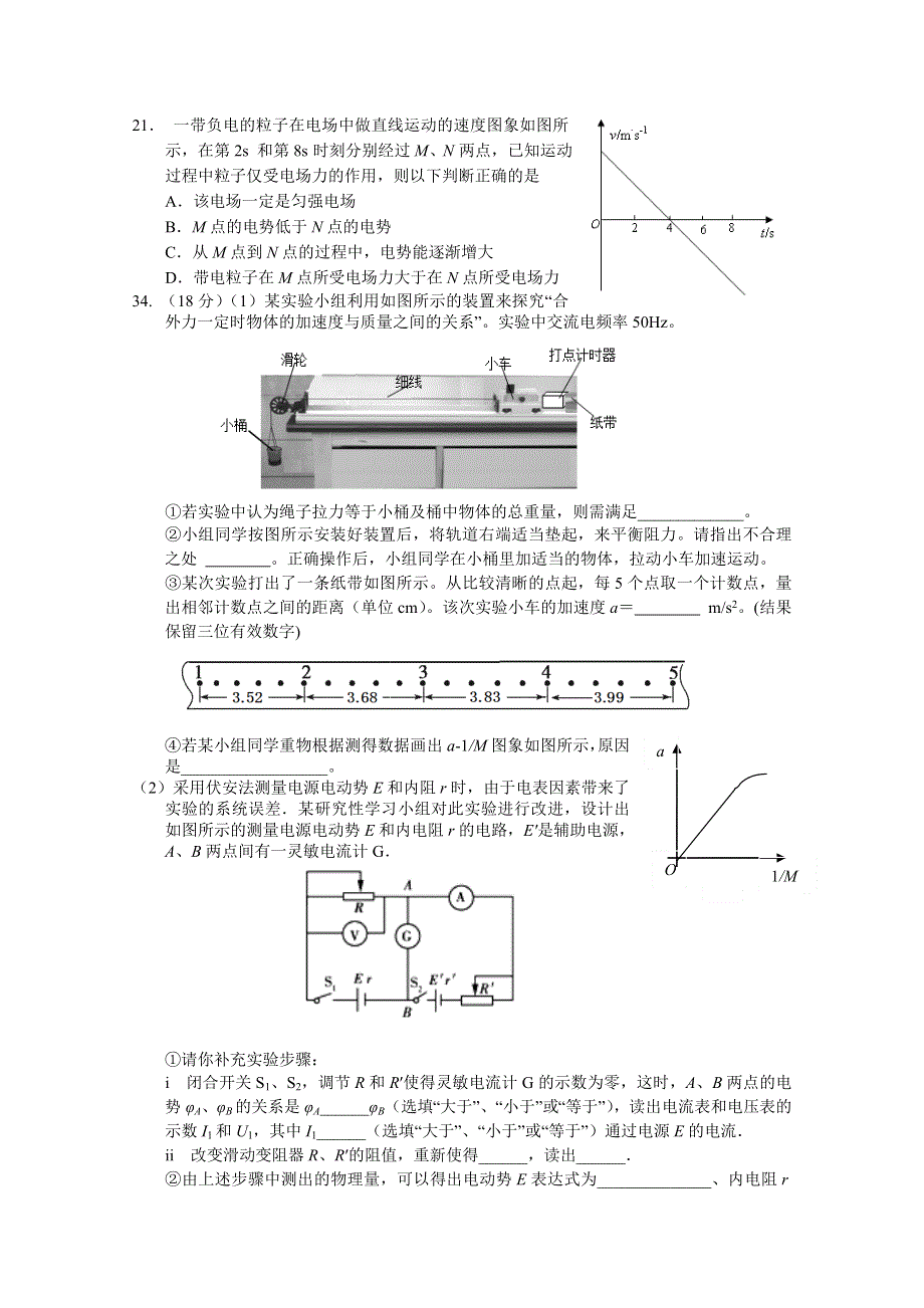 广东省华南师大附中2015届高三下学期考前热身物理试题 WORD版含答案.doc_第3页