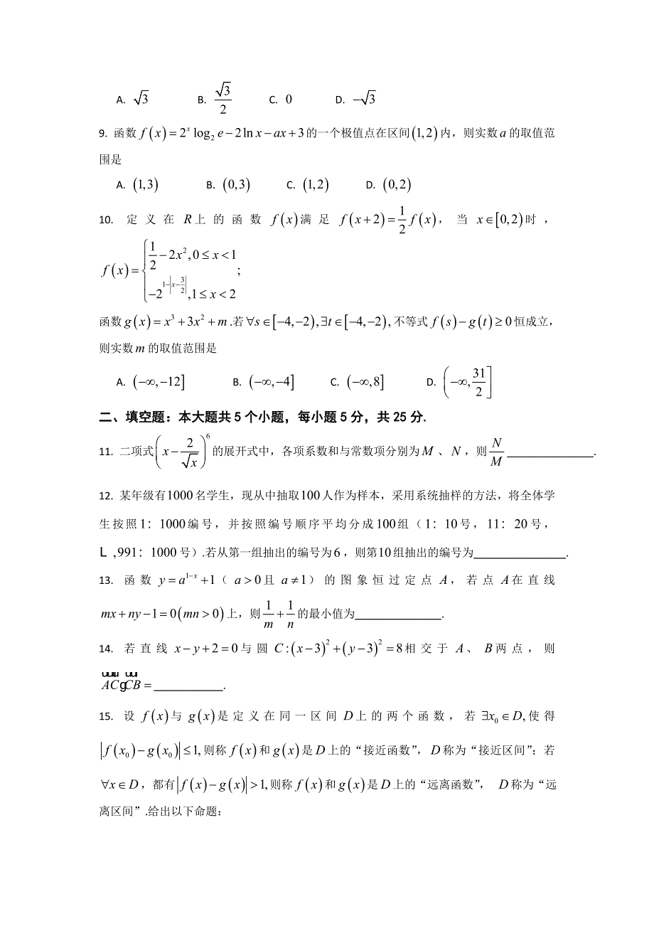 四川省眉山中学2015届高三2月月考数学（理）试题 WORD版无答案 .doc_第2页