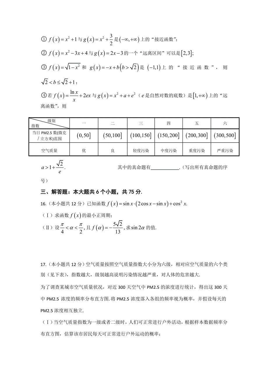 四川省眉山中学2015届高三2月月考数学（理）试题 WORD版无答案 .doc_第3页