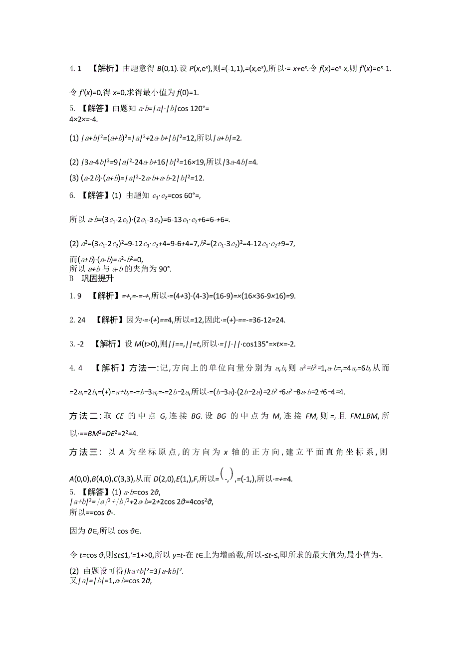 2018高考（江苏专版）大一轮数学（文）复习检测：第36课　平面向量的数量积 WORD版含答案.doc_第3页