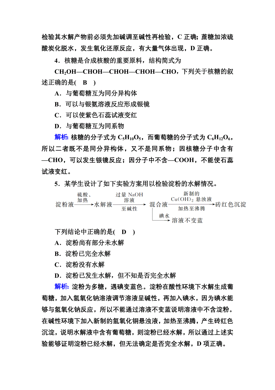 2020-2021学年新教材化学人教版必修第二册课后作业：7-4-1 糖类 WORD版含解析.DOC_第2页