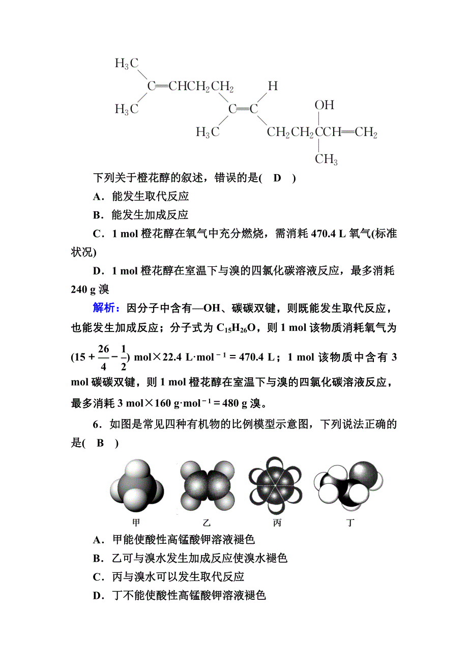 2020-2021学年新教材化学人教版必修第二册课后作业：7-3-1 乙醇 WORD版含解析.DOC_第3页