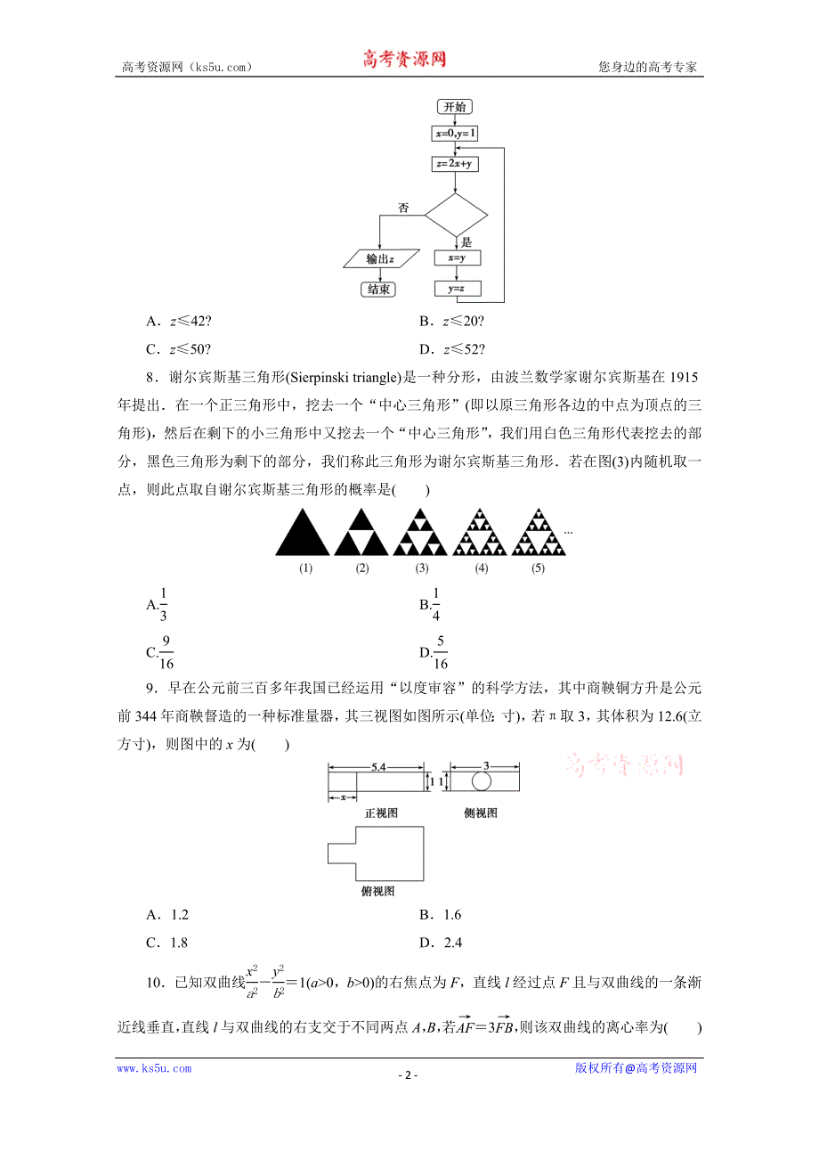 2021届高考数学理（全国统考版）二轮验收仿真模拟卷（十） WORD版含解析.doc_第2页