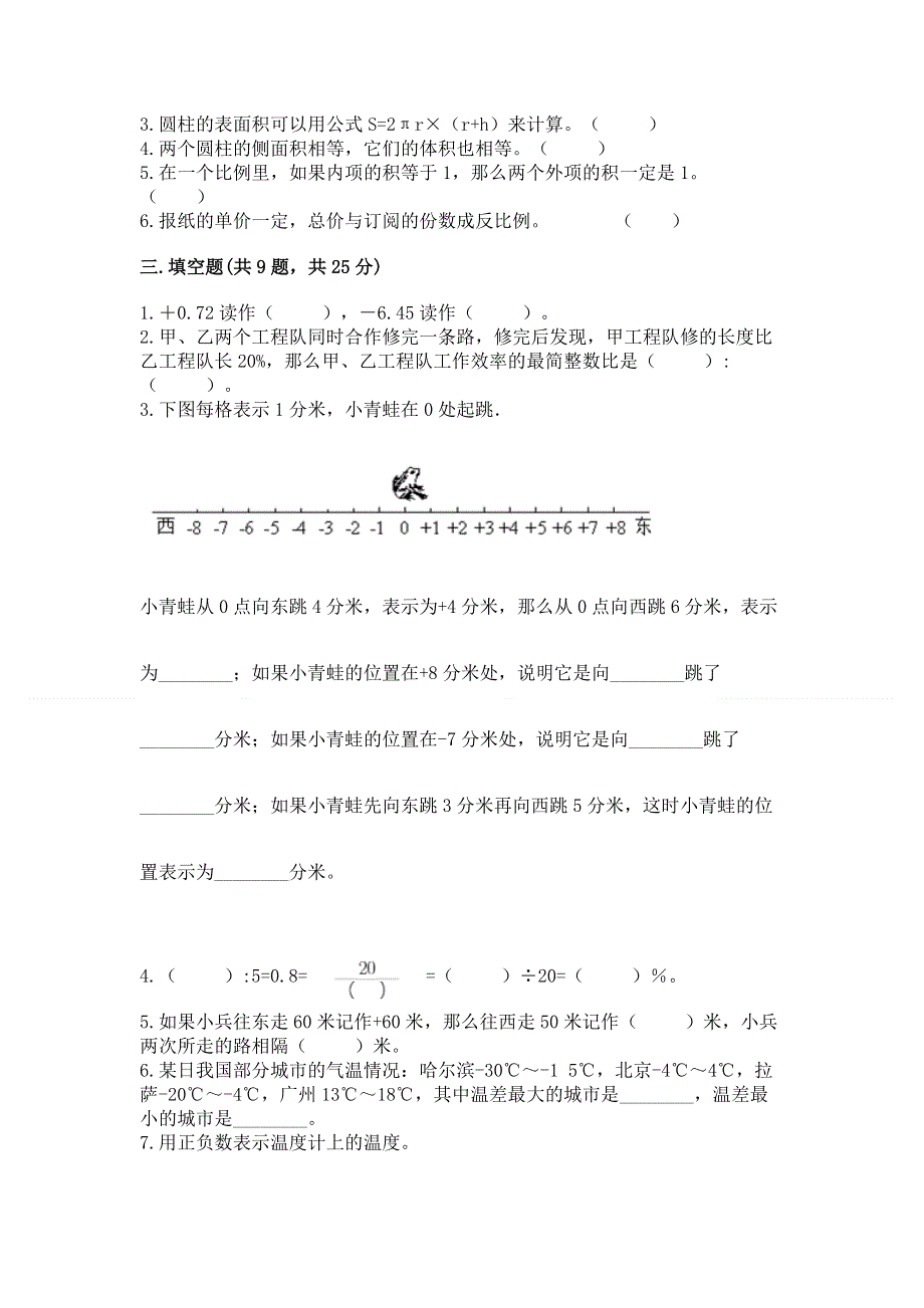 人教版六年级下学期期末质量监测数学试题附答案【b卷】.docx_第2页