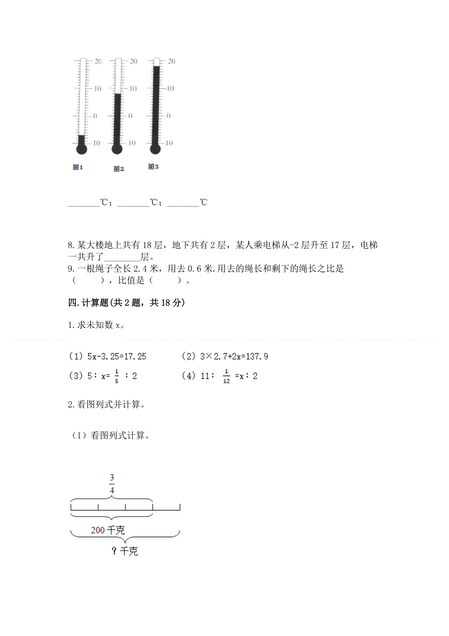 人教版六年级下学期期末质量监测数学试题附答案【b卷】.docx_第3页