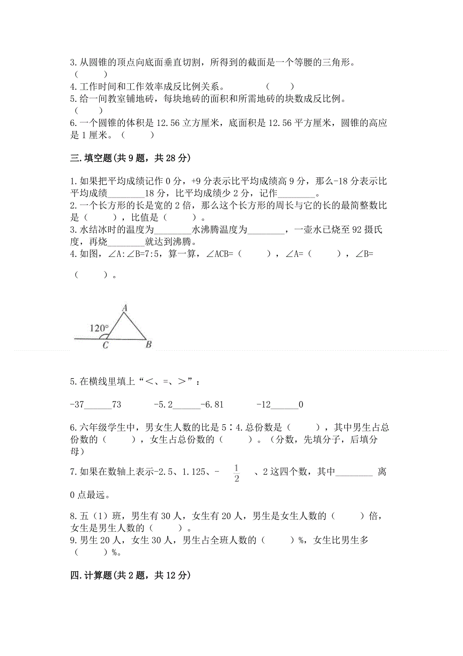 人教版六年级下学期期末质量监测数学试题附答案.docx_第2页