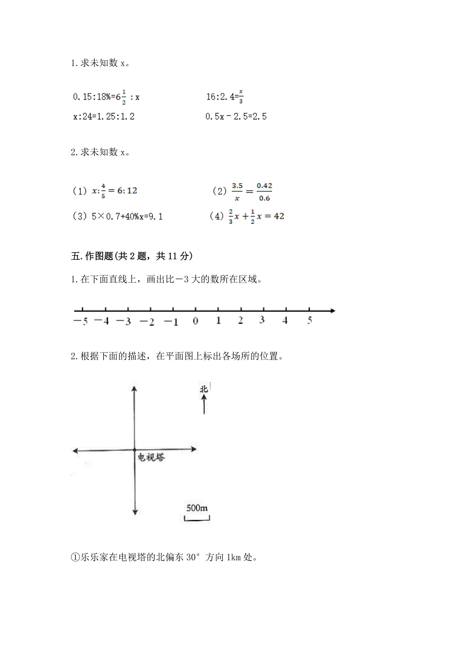 人教版六年级下学期期末质量监测数学试题附答案.docx_第3页