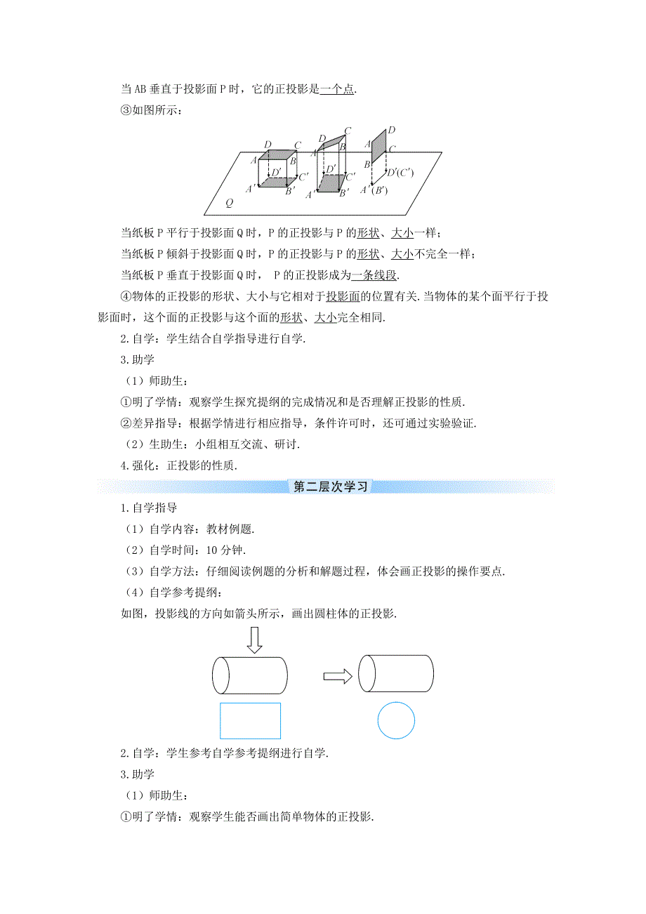 冀教版九下数学第32章投影与视图32.1投影第2课时正投影学案.doc_第2页