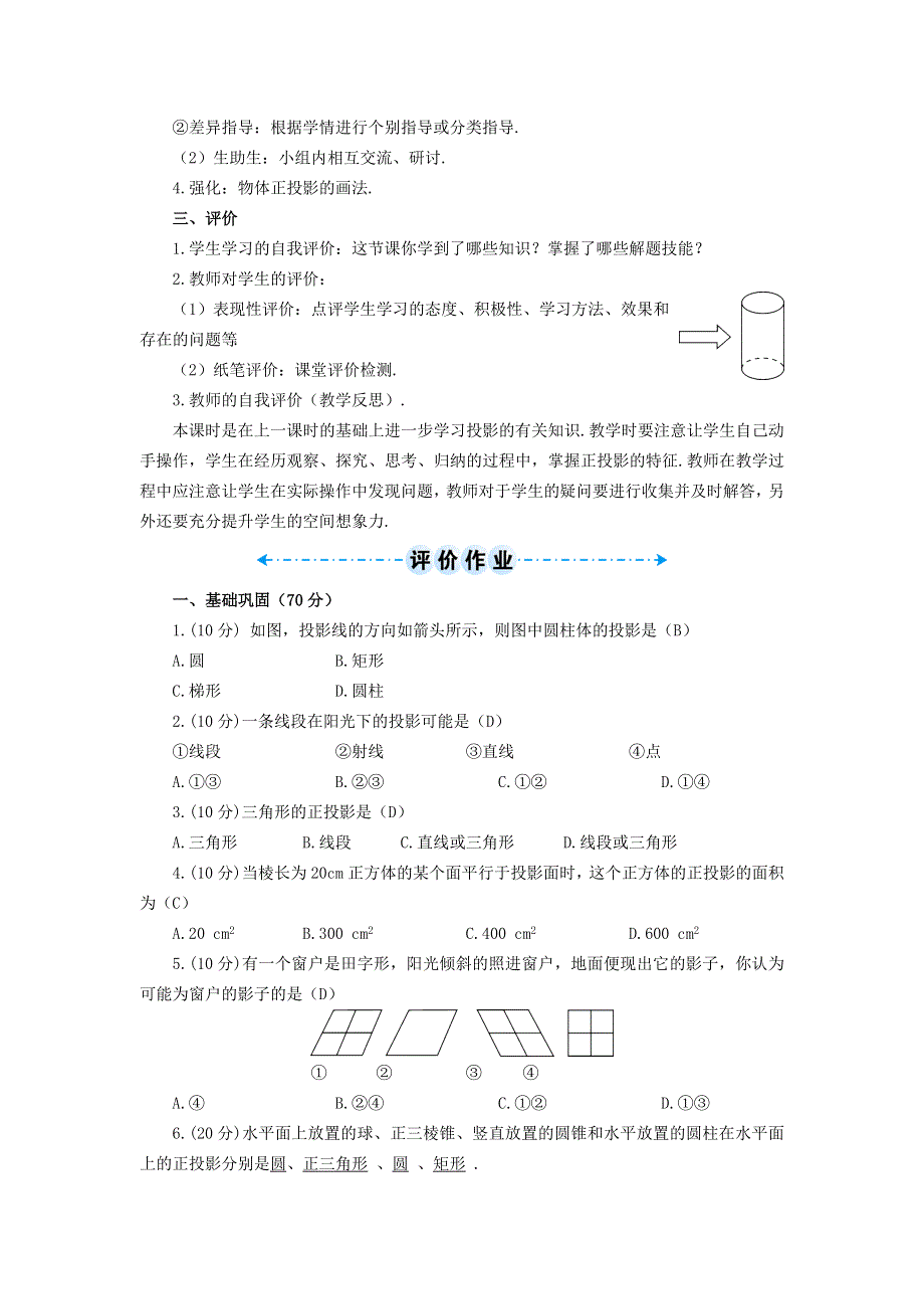 冀教版九下数学第32章投影与视图32.1投影第2课时正投影学案.doc_第3页