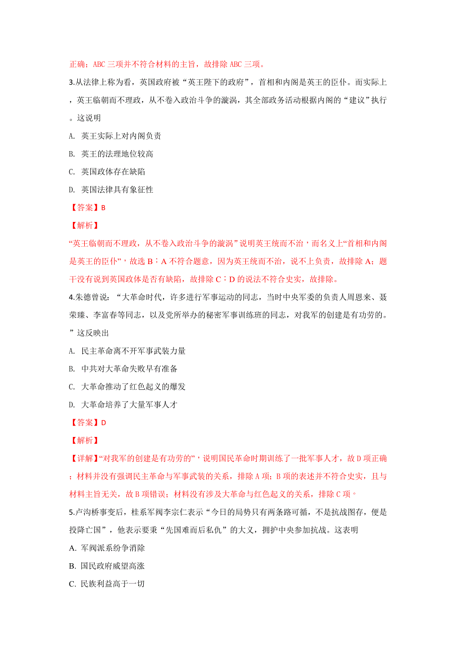 广西南宁市马山县金伦中学“4N”高中联合体2018-2019学年高二上学期期中考试历史试卷 WORD版含解析.doc_第2页