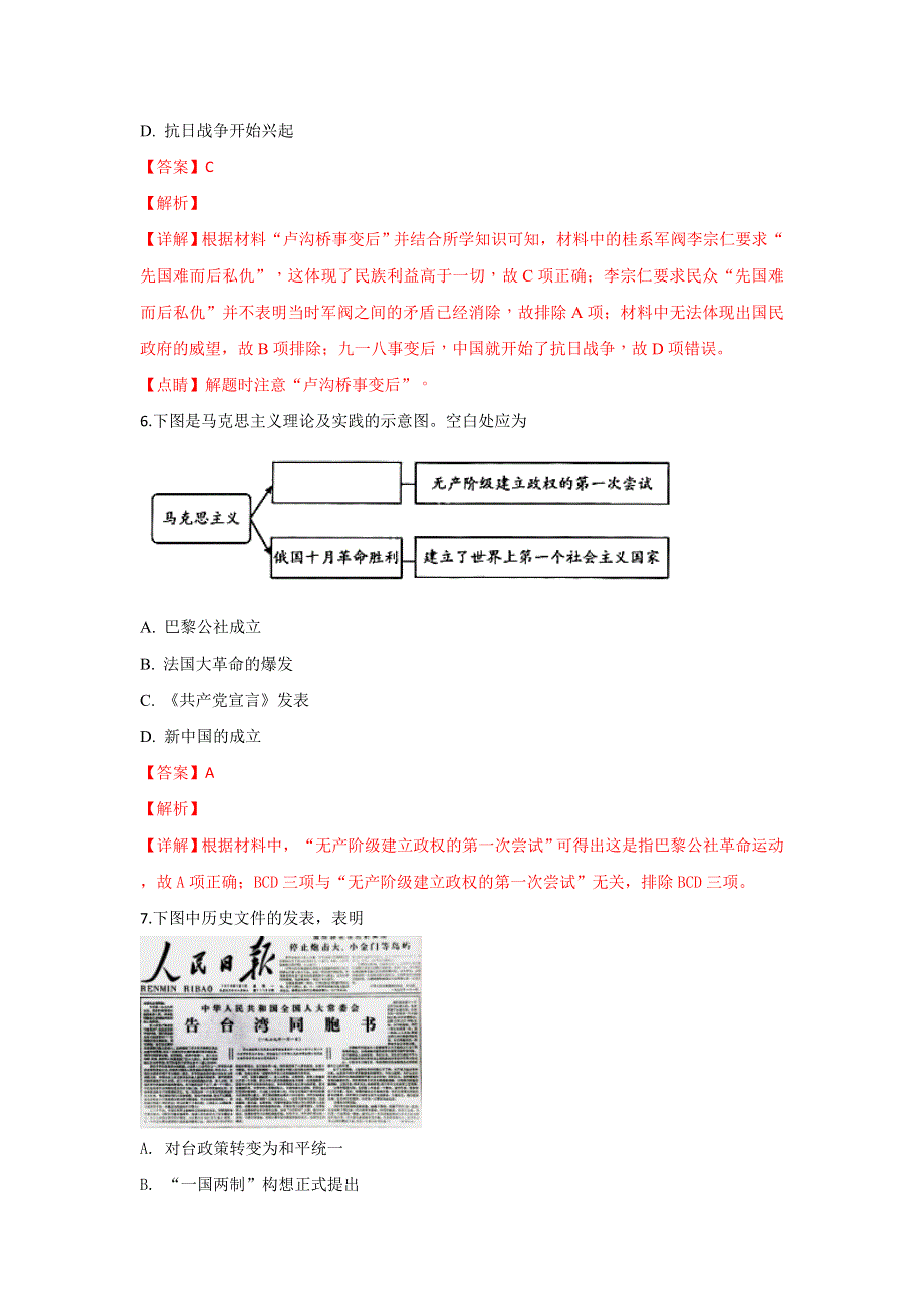 广西南宁市马山县金伦中学“4N”高中联合体2018-2019学年高二上学期期中考试历史试卷 WORD版含解析.doc_第3页