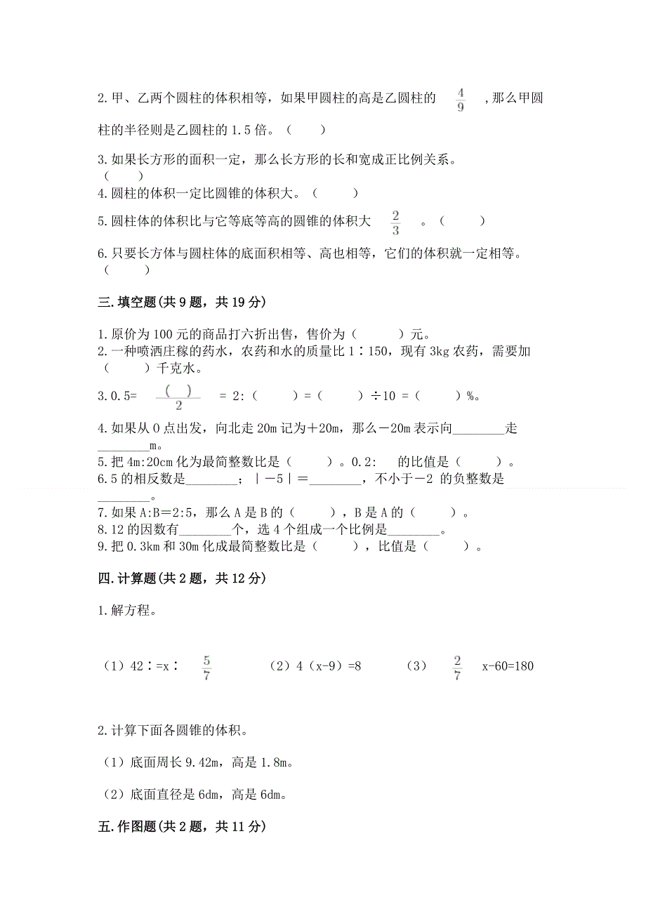 人教版六年级下学期期末质量监测数学试题附完整答案（网校专用）.docx_第2页