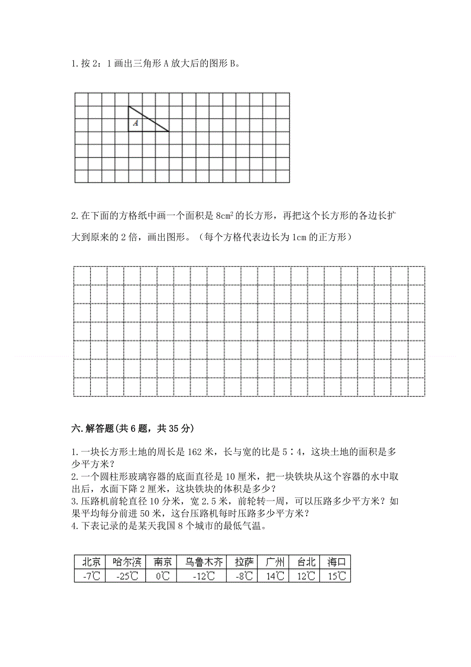 人教版六年级下学期期末质量监测数学试题附完整答案（网校专用）.docx_第3页