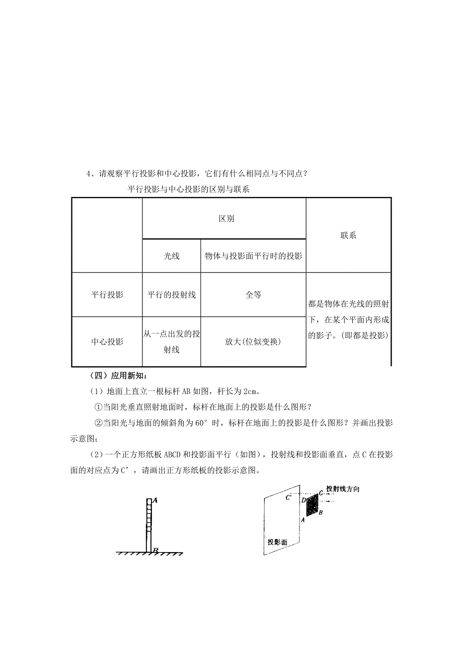 冀教版九下数学第32章投影与视图32.1投影第1课时平行投影与中心投影教学设计.doc_第3页