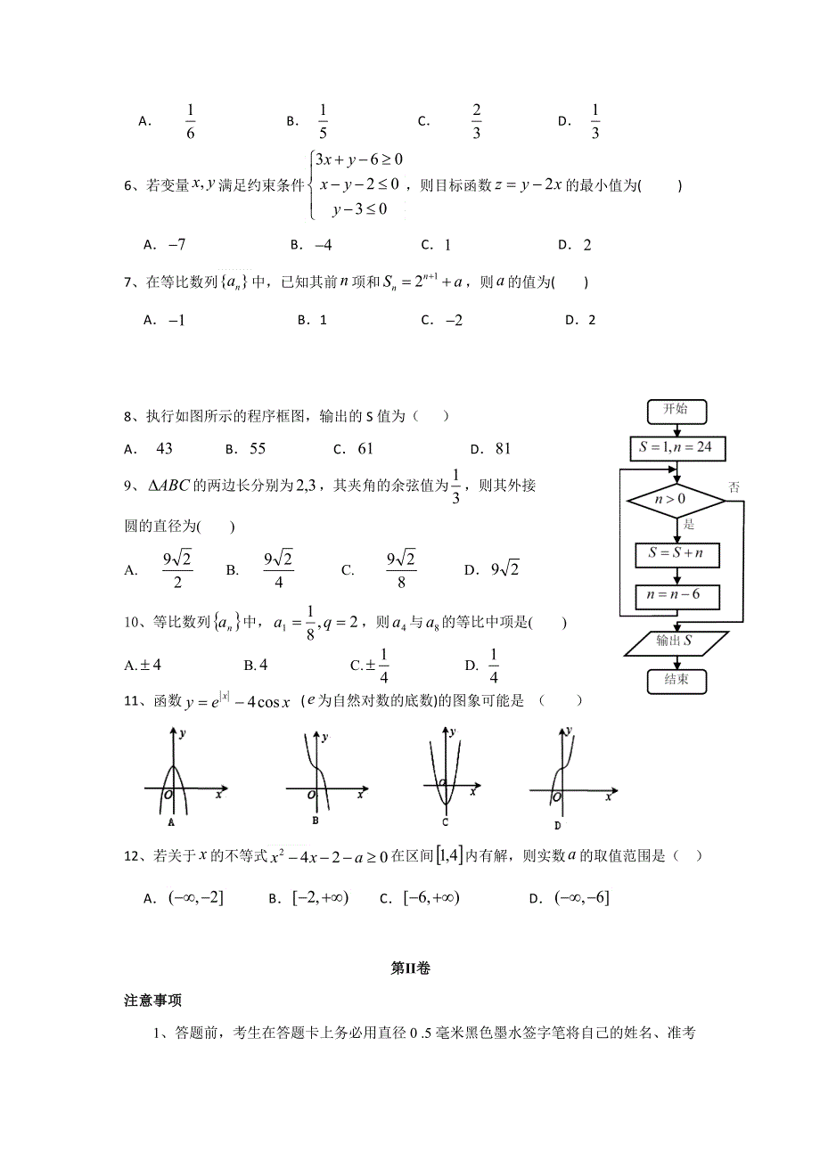 广西南宁市马山县金伦中学“4N”高中联合体2018-2019学年高二上学期期中考试数学（文）试题 WORD版含答案.doc_第2页