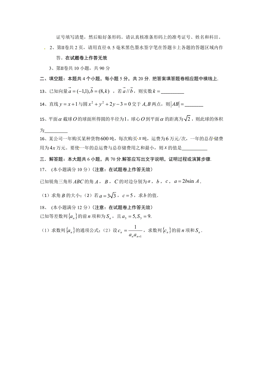 广西南宁市马山县金伦中学“4N”高中联合体2018-2019学年高二上学期期中考试数学（文）试题 WORD版含答案.doc_第3页