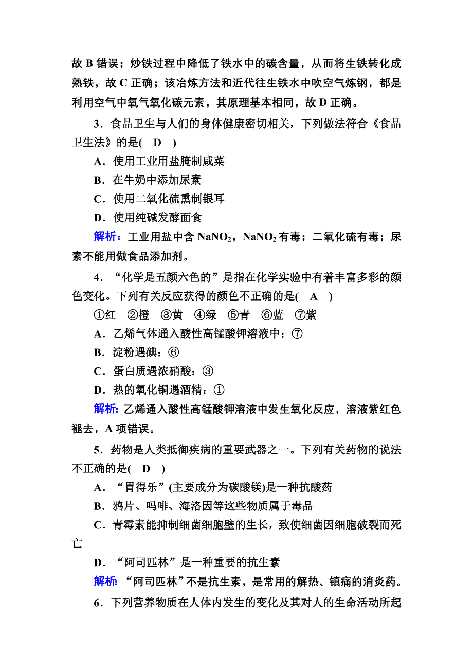 2020-2021学年新教材化学人教版必修第二册课后作业：第二阶段检测评估 WORD版含解析.DOC_第2页