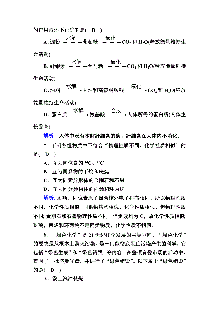 2020-2021学年新教材化学人教版必修第二册课后作业：第二阶段检测评估 WORD版含解析.DOC_第3页