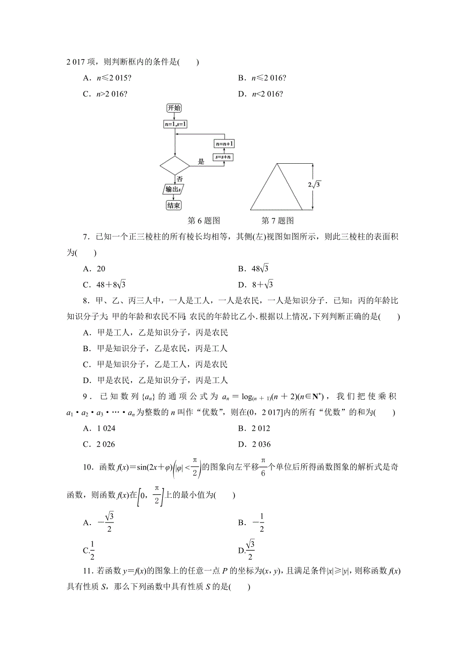 2021届高考数学理（全国统考版）二轮验收仿真模拟卷（十二） WORD版含解析.doc_第2页