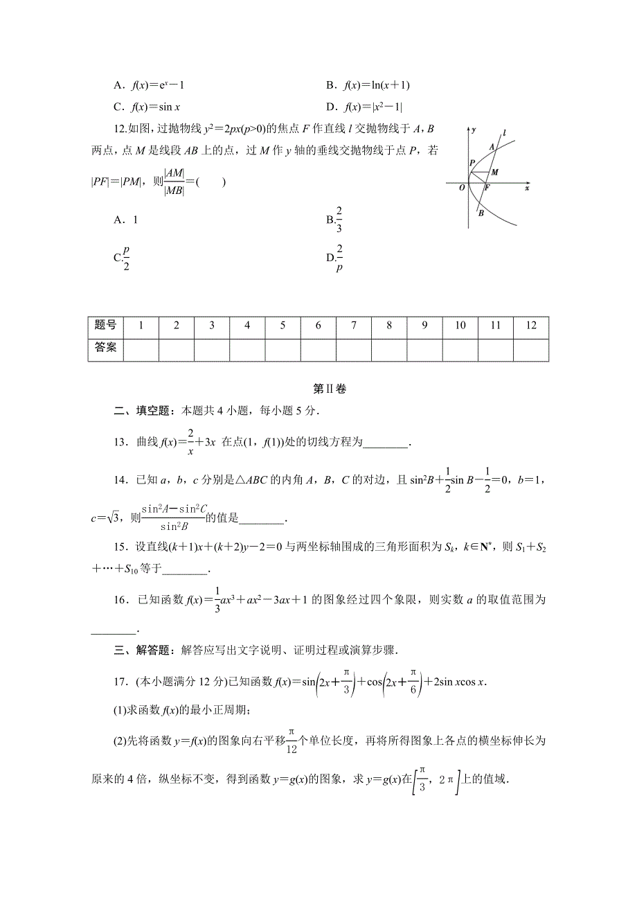 2021届高考数学理（全国统考版）二轮验收仿真模拟卷（十二） WORD版含解析.doc_第3页