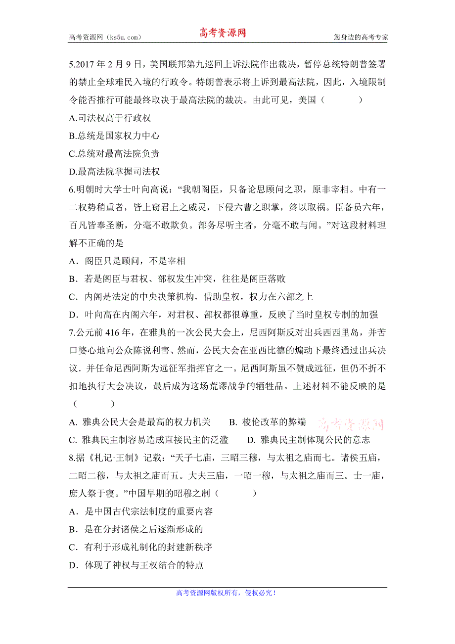 安徽省滁州市定远县育才学校2019-2020学年高一（实验班）上学期期末考试历史试题 WORD版含答案.doc_第2页