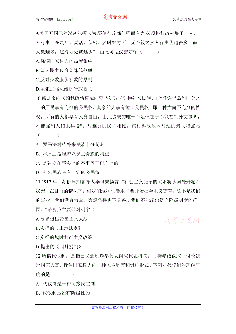 安徽省滁州市定远县育才学校2019-2020学年高一（实验班）上学期期末考试历史试题 WORD版含答案.doc_第3页