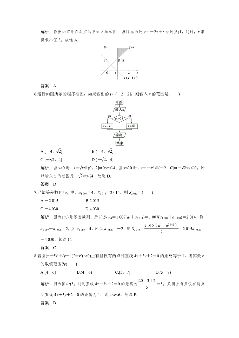 2016全国通用高考数学文科二轮专题复习 小题综合限时练六.doc_第2页