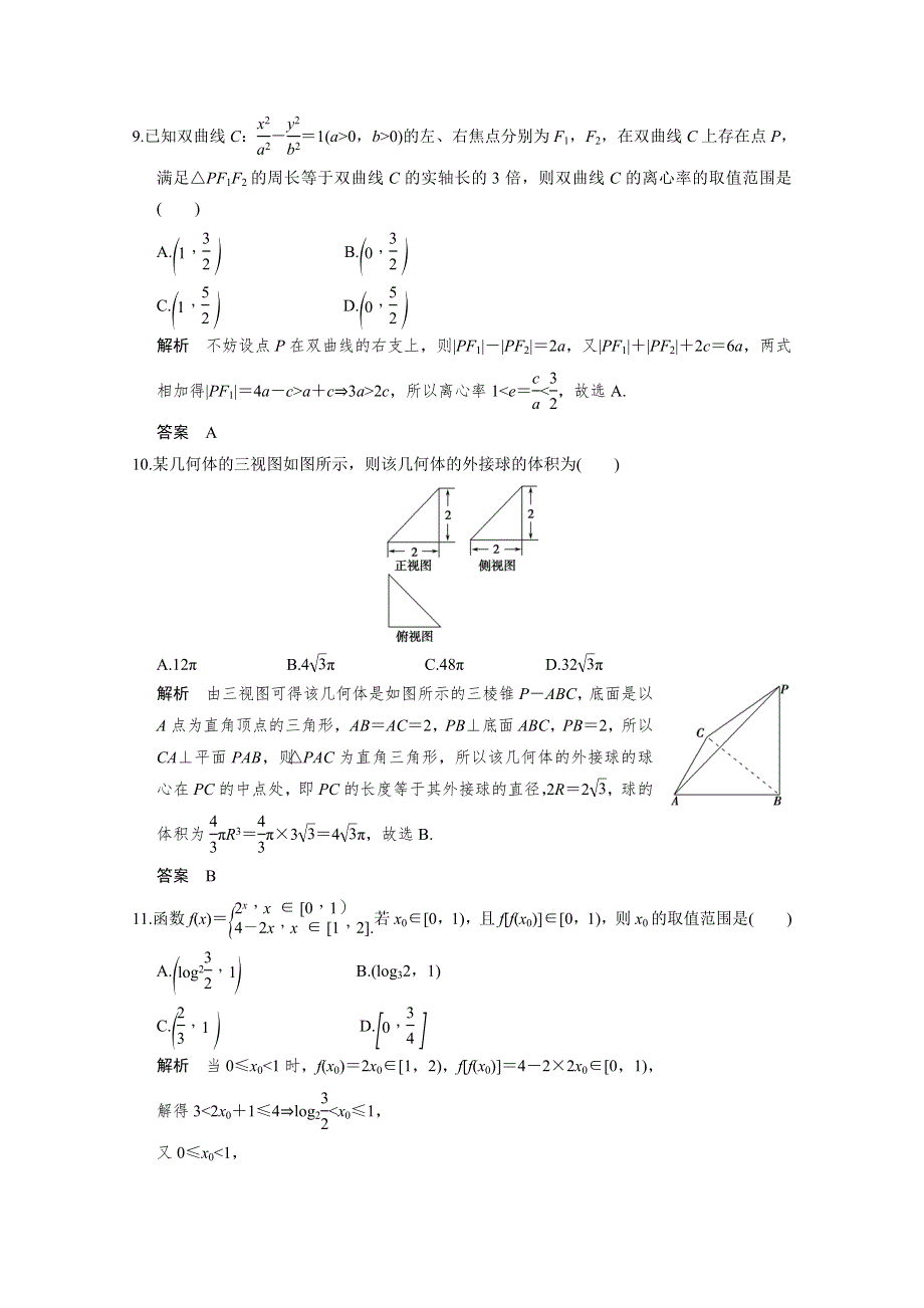 2016全国通用高考数学文科二轮专题复习 小题综合限时练六.doc_第3页