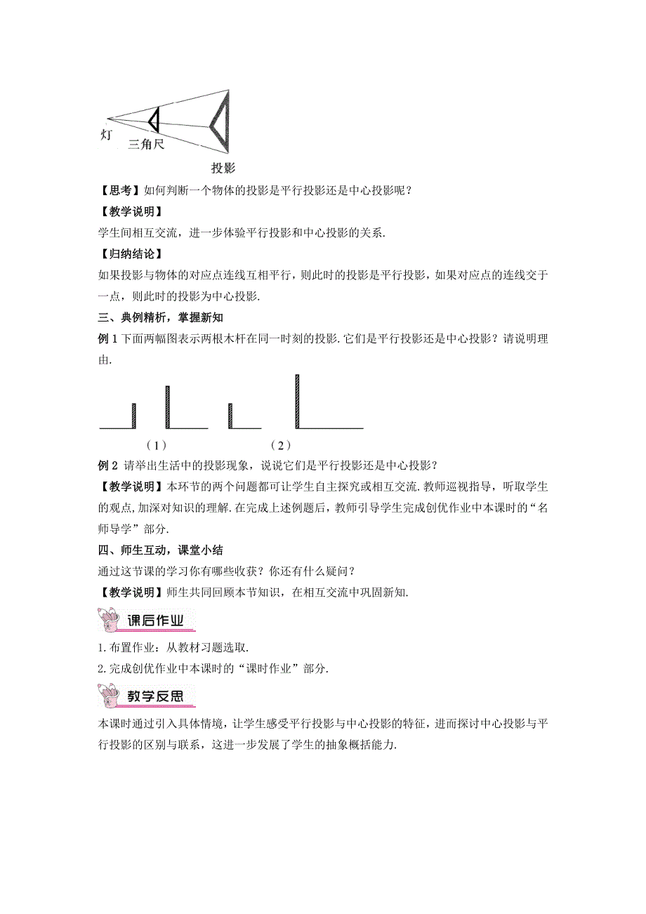 冀教版九下数学第32章投影与视图32.1投影第1课时平行投影与中心投影教案.doc_第2页