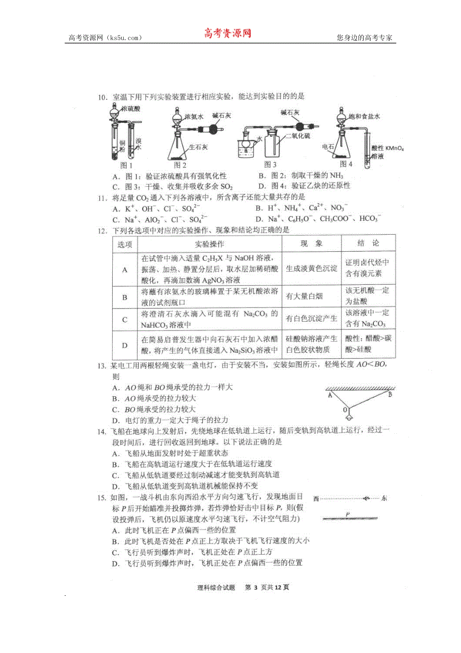 广东省华南师大附中2015届高三5月综合测试（三模）理综试题（扫描版）.doc_第3页