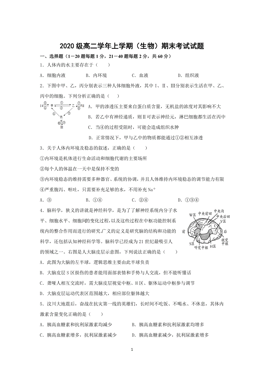 《发布》黑龙江省鹤岗市第一中学2021-2022学年高二上学期期末考试生物试题 WORD版含答案.docx_第1页