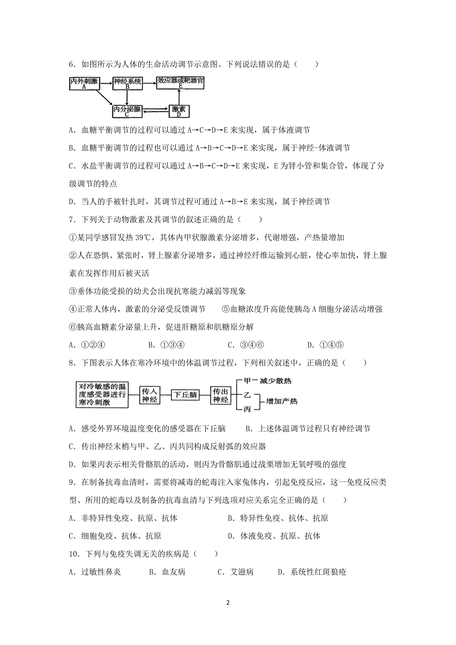 《发布》黑龙江省鹤岗市第一中学2021-2022学年高二上学期期末考试生物试题 WORD版含答案.docx_第2页