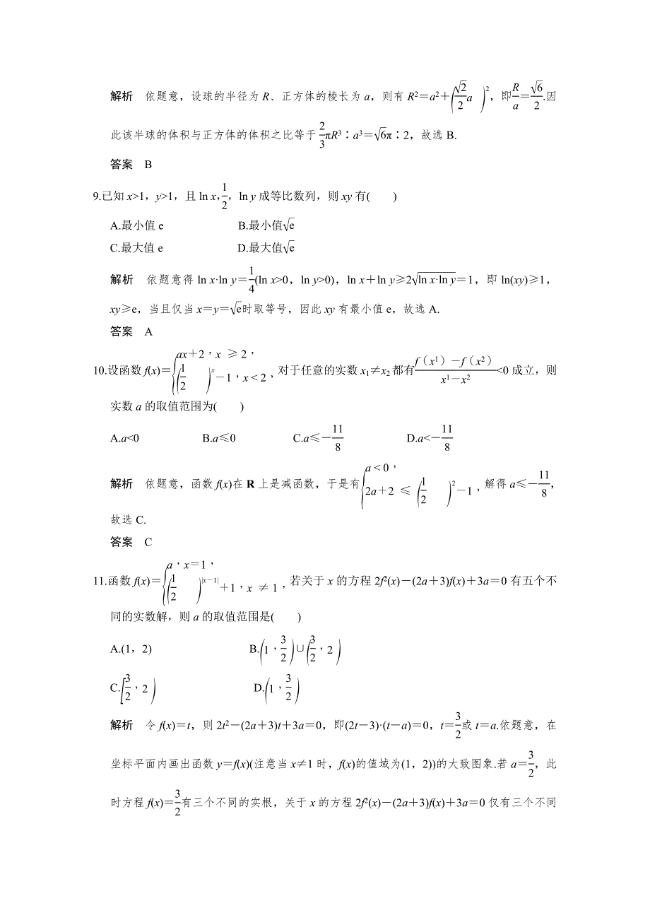 2016全国通用高考数学文科二轮专题复习 小题综合限时练五.doc_第3页