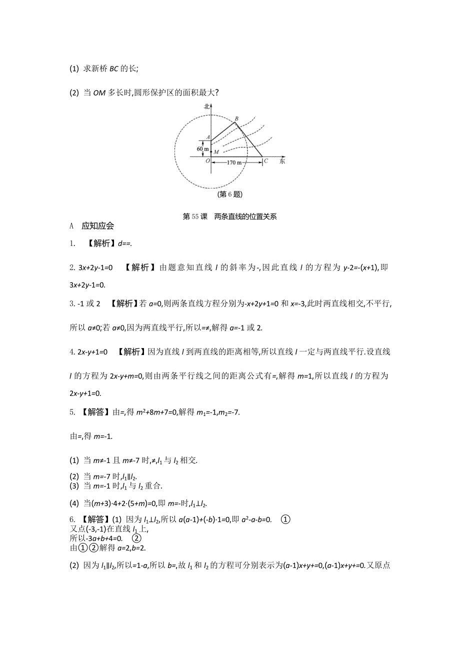 2018高考（江苏专版）大一轮数学（文）复习检测：第56课　圆的方程 WORD版含答案.doc_第2页