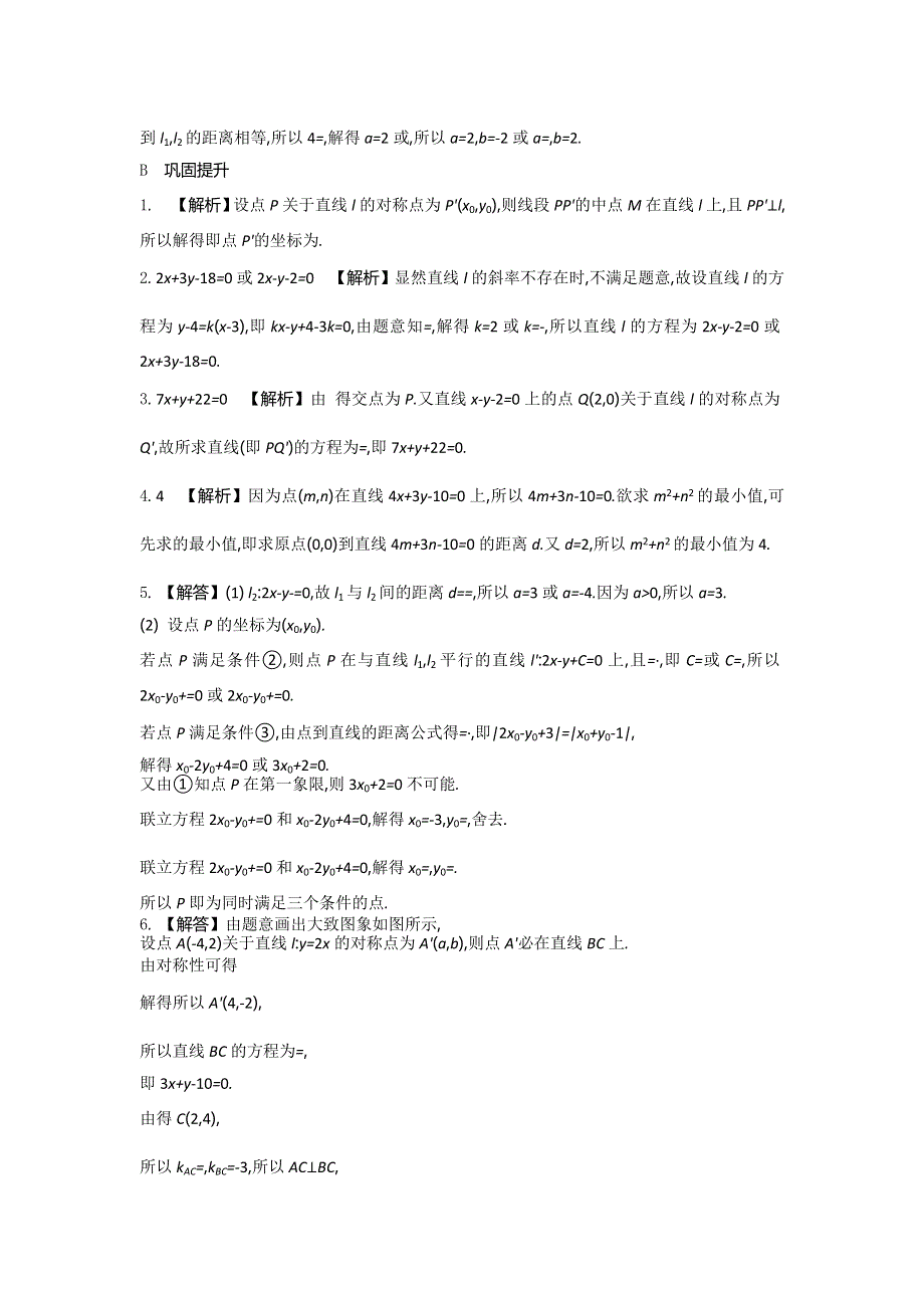 2018高考（江苏专版）大一轮数学（文）复习检测：第56课　圆的方程 WORD版含答案.doc_第3页