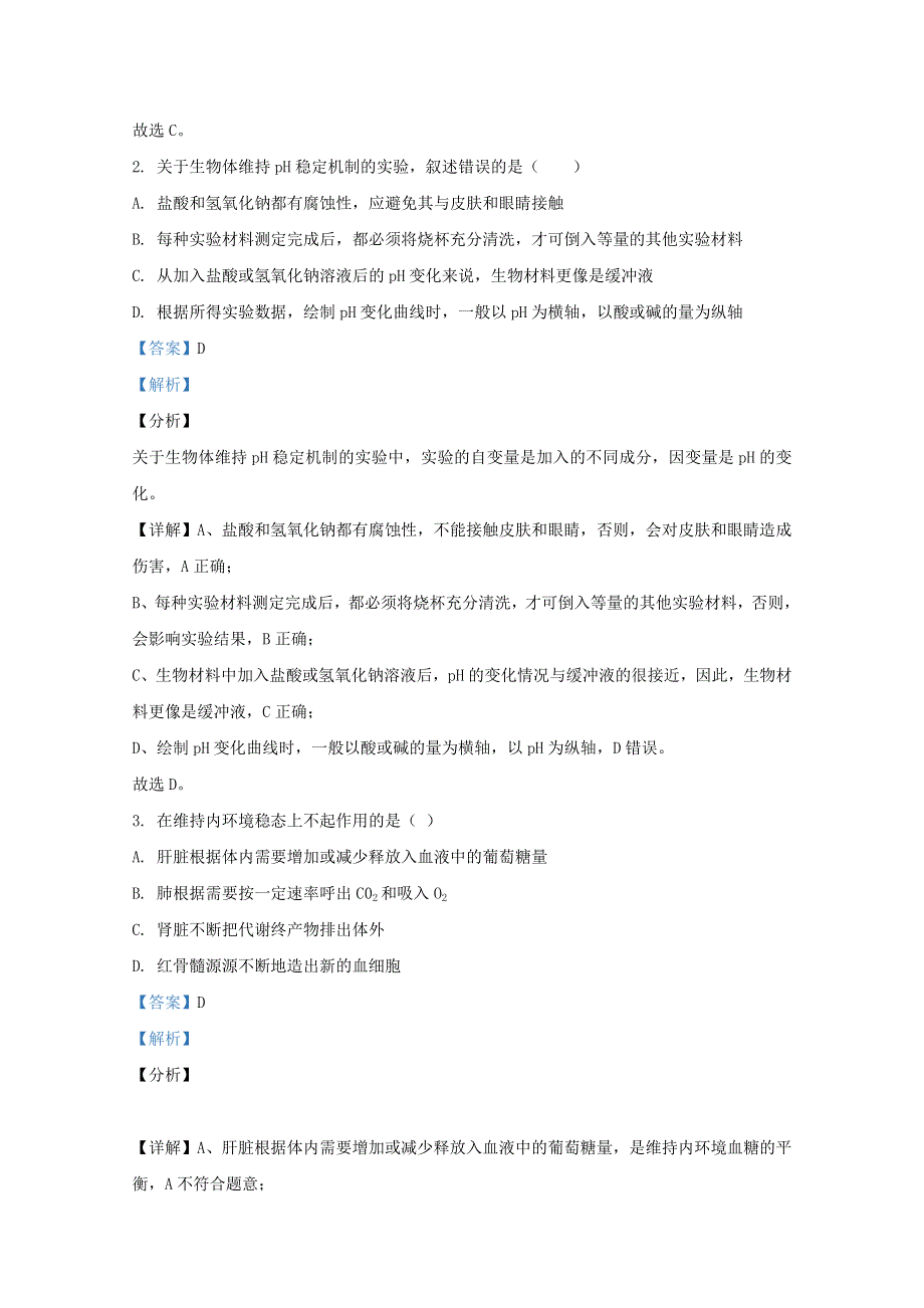 山东省枣庄市八中东校区2020-2021学年高二生物上学期第二次质量检测试题（含解析）.doc_第2页