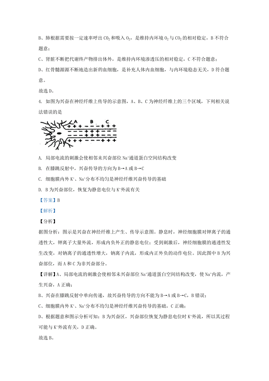 山东省枣庄市八中东校区2020-2021学年高二生物上学期第二次质量检测试题（含解析）.doc_第3页