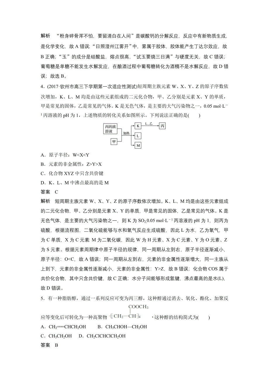 2018高考鲁科版化学选修五课外选练题（二）及答案.doc_第2页